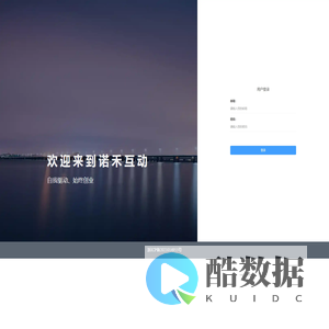 诺禾互动