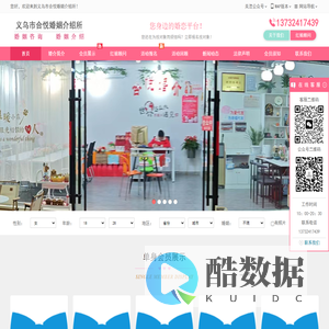 义乌婚介,义乌婚介所,义乌婚介公司,义乌市合悦婚姻介绍所