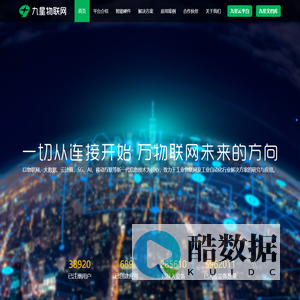 九星物联网
