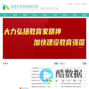 延安大学西安创新学院
