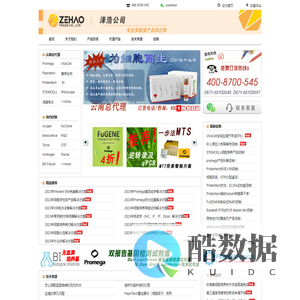 泽浩公司 | 云南昆明生命科学仪器、试剂、耗材、服务的专业公司