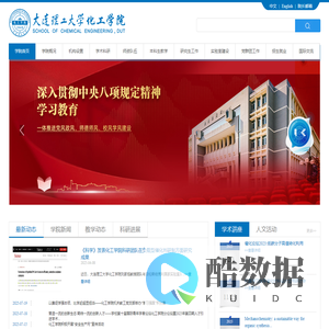 大连理工大学化工学院（新）
