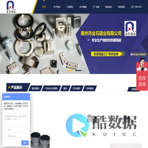 金石磁业-磁铁_磁铁工厂_磁铁供应商-惠州市金石磁业有限公司