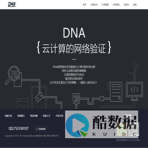 DNA网络验证系统丨exe成品加密丨防破解的网络验证丨软件注册授权系统丨免费注册的网络验证