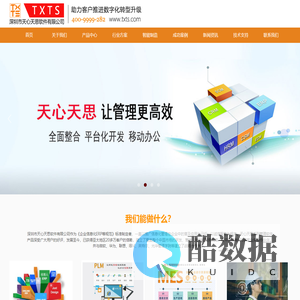 深圳市天心天思软件有限公司|ERP|PLM|MES|WMS|智能制造|智慧城市|CRM|SCM|OA