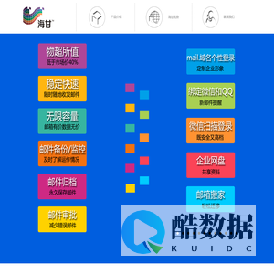 上海海甘信息技术有限公司-腾讯企业邮箱|微盘|文档|效率套件-腾讯授权经销商|企业微信服务商