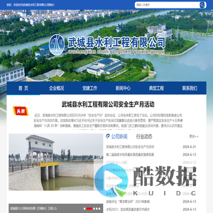 武城县水利工程有限公司