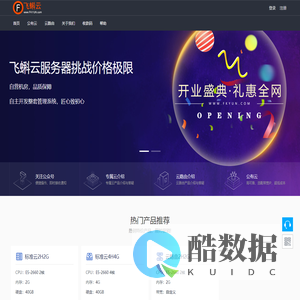飞蝌云-虚拟主机|域名注册|vps主机|服务器租用托管
