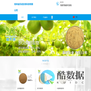 益天成-羟基积雪草苷-何首乌二苯乙烯苷罗汉果甜甙提取物