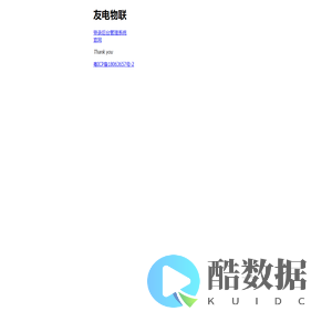 友电物联