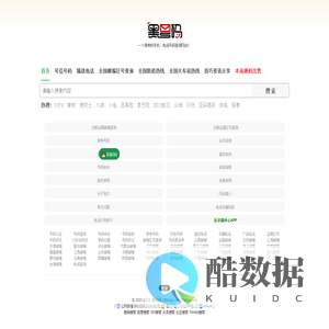 黑号码_手机号码查询_电话号码查询_企业号码查询