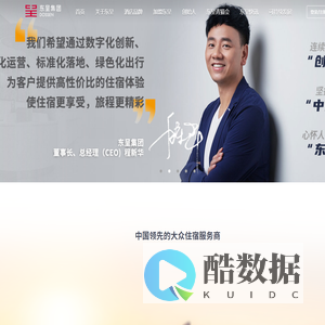 东呈集团官方预订平台-商旅酒店|度假酒店|连锁酒店|公寓网上预订