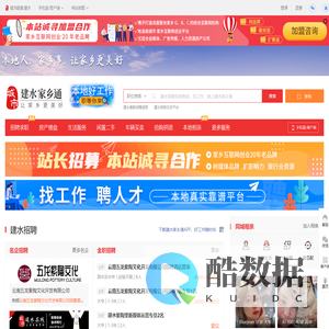 建水家乡通（原建水在线）-建水招聘找工作、找房子、找对象，建水综合生活信息门户！