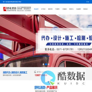 杭州消防代办|杭州消防设计|杭州消防施工|杭州舒杭消防科技有限公司