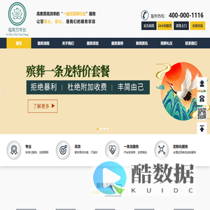 上海殡葬服务公司