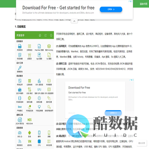 开发助手 App 官网，强大的随身效率工具