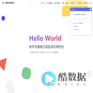 我的开发笔记