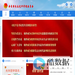 长春光华学院团委
