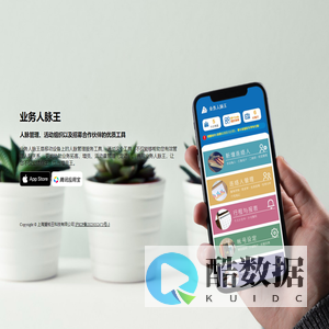 业务人脉王