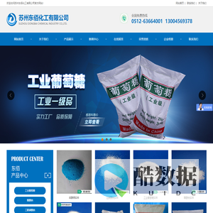 苏州东佰化工有限公司