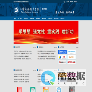 天津商务职业学院图书馆