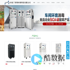 兰蒂斯环保专业生产研发_臭氧发生器_臭氧机_臭氧消毒机_兰蒂斯臭氧发生器_兰蒂斯臭氧机_兰蒂斯臭氧空气消毒机_是秦皇岛臭氧发生器源头厂家,河北臭氧发生器厂家兰蒂斯环保臭氧机-河北兰蒂斯臭氧消毒机