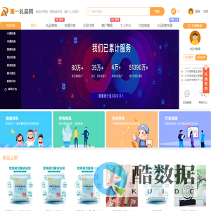 第一礼品代发网