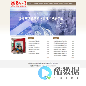 福州大学材料科学与工程学院省市功能材料平台