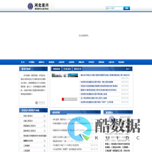 河北亚兴集团