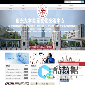 山东大学金谛文化交流中心
