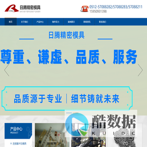 昆山日腾精密模具科技有限公司
