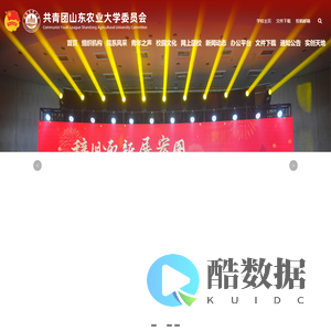共青团山东农业大学委员会