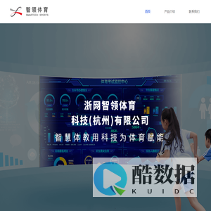 浙网智领体育科技（杭州）有限公司