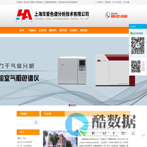 上海华爱色谱分析技术有限公司
