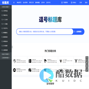 逗号标题库