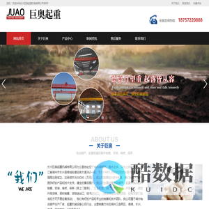 长兴巨奥起重机械公司