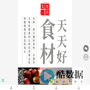 友林一润食养
