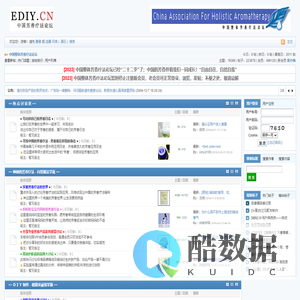 中国整体芳香疗法论坛 - 0