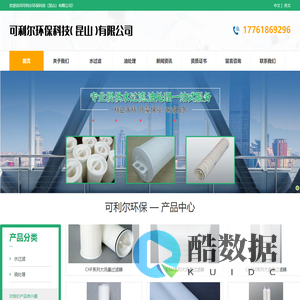 可利尔环保科技（昆山）有限公司