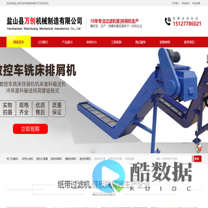 纸带过滤机,磁性分离器,螺旋排屑机_盐山县万创机械制造有限公司