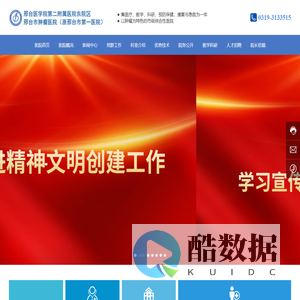 邢台医学高等专科学校第一附属医院