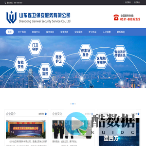 山东济南正规保安服务公司-山东连卫保安服务有限公司