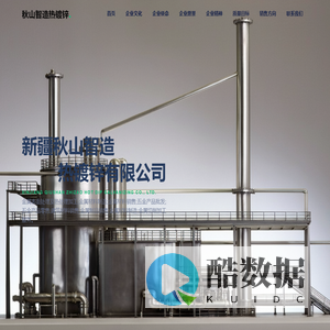 新疆秋山智造热镀锌有限公司