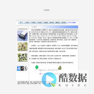 北京永佳同创电子有限公司