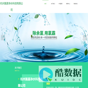杭州氯霸净水科技有限公司