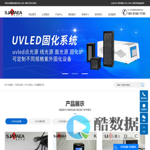 UV胶水固化_UVLED固化_UV油墨固化机-晟驹机械自动化(上海）有限公司
