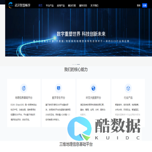 武汉智慧畅享