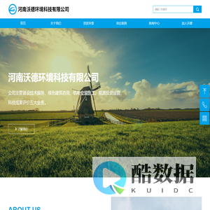 河南沃德环境科技有限公司