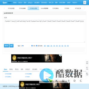 JSON在线工具