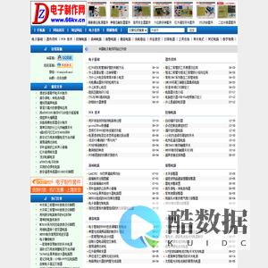 电子制作网